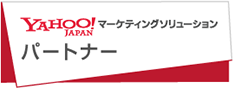 Yahoo! JAPANマーケティングソリューションパートナー