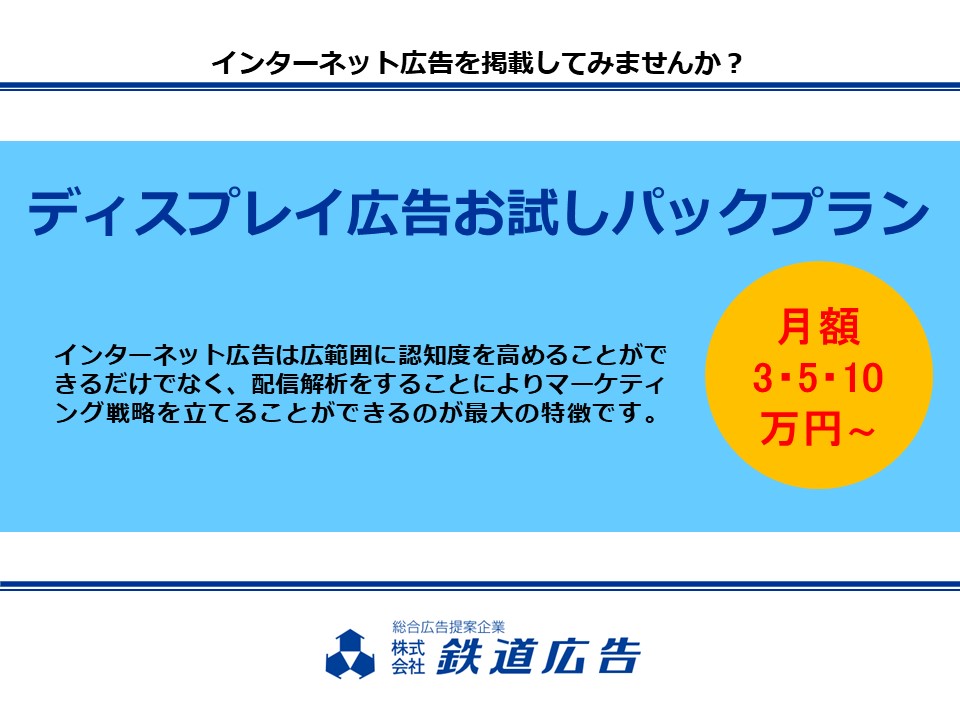 インターネット広告3万円、5万円、10万円プラン資料 イメージ画像