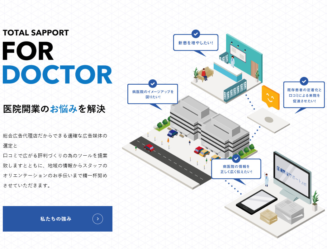 医院開業サポート.net