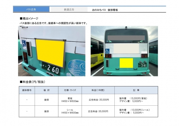 バス広告媒体のご案内 イメージ画像