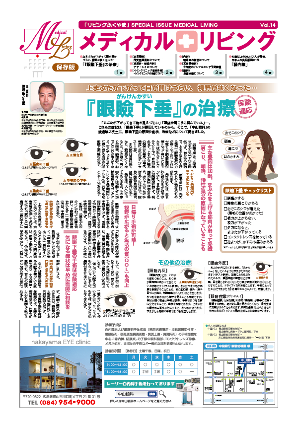 メディカルリビングVol.14発刊の知らせ イメージ画像
