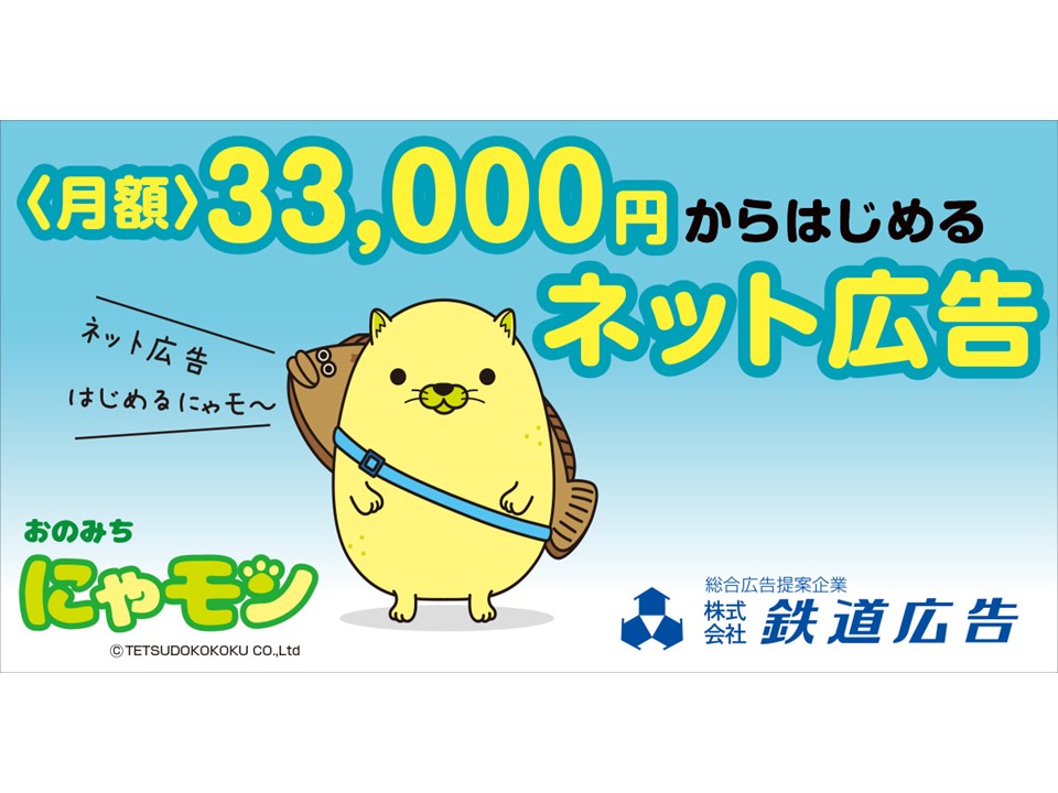 インターネット広告お試しプランのご案内 イメージ画像