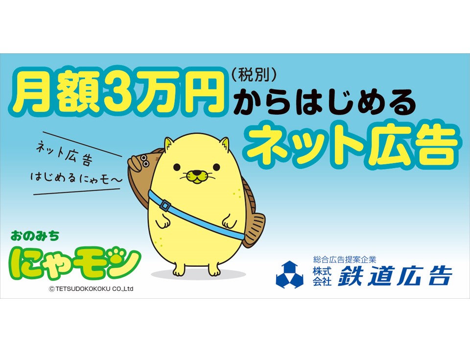 インターネット広告お試しプランのご案内 イメージ画像
