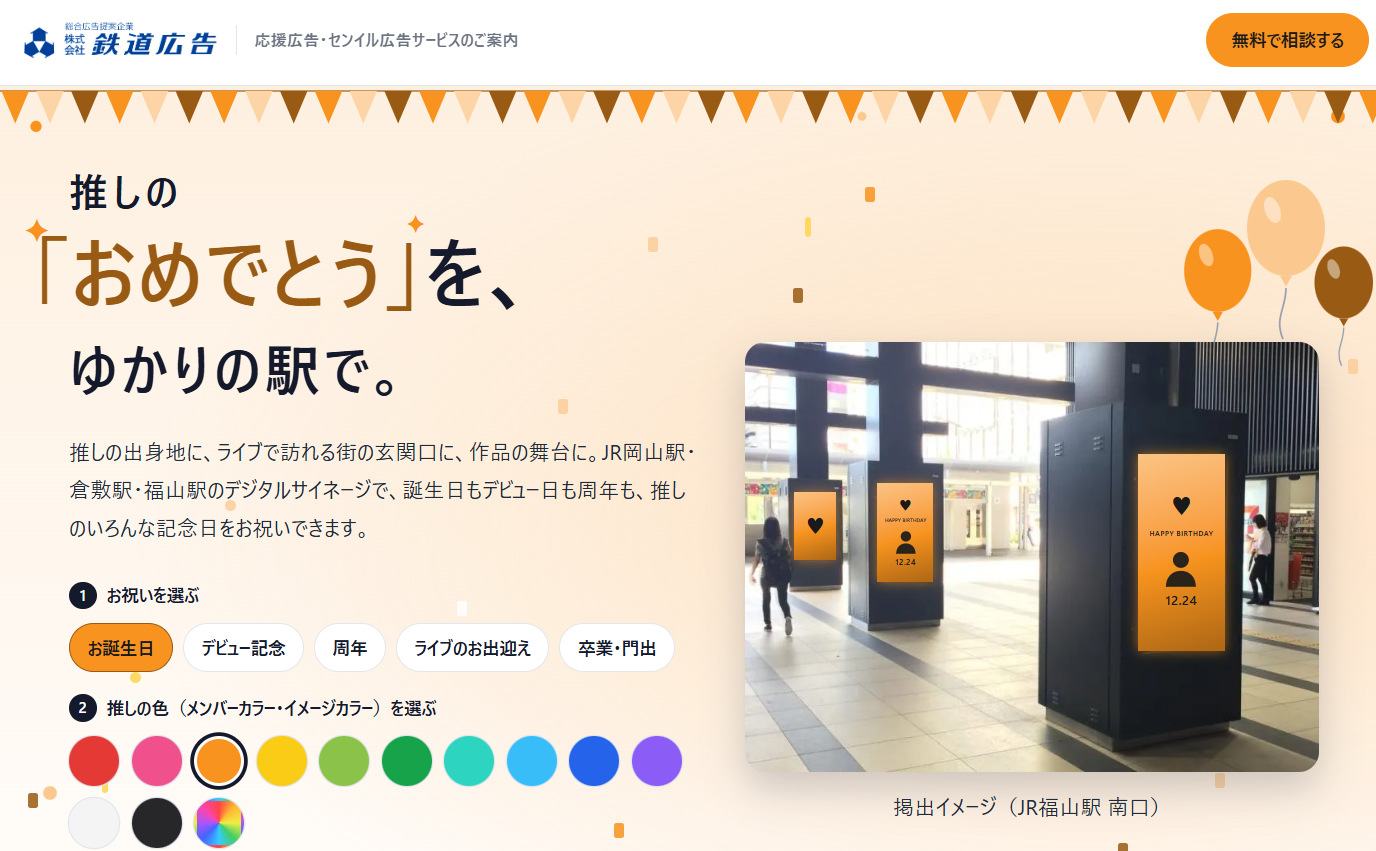 応援広告・センイル広告のご案内 イメージ画像